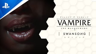 『ヴァンパイア：ザ・マスカレード スワンソング』プロモーションビデオ