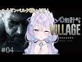 【 #バイオハザードヴィレッジ 】心拍数あり！ハイゼンベルク＆ラスボス戦！ #最終回【 #九衣よな 】