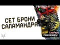 ОБНОВЛЕНИЕ ПТС ВАРФЕЙС!СЕТ БРОНИ САЛАМАНДРА!СТОИТ ЛИ НОСИТЬ?АНТИХЕДА И ТИТАНА НЕ БУДЕТ В WARFACE!