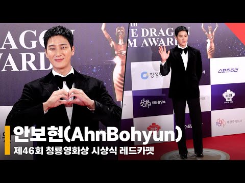 안보현(AhnBohyun), '덩치에 치이고 수트에 치이고~' #안보현 #청룡영화상 #BDA