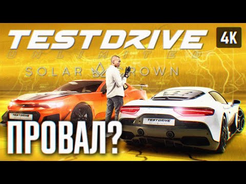 TEST DRIVE UNLIMITED SOLAR CROWN ПРОХОЖДЕНИЕ НА РУССКОМ ? ТЕСТ ДРАЙВ АНЛИМИТЕД СОЛАР КРАУН ОБЗОР 4K