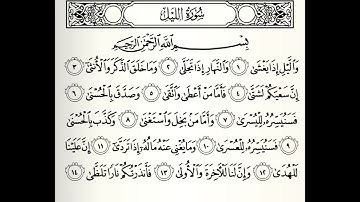 سورة الليل القارئ عبدالبارئ الثبيتي