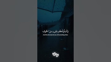 ولنبلونـكـم بشيءٍ من الخوف والجوع | القارئ إسلام صبحي #تلاوة_هادئة#ارح_قلبك