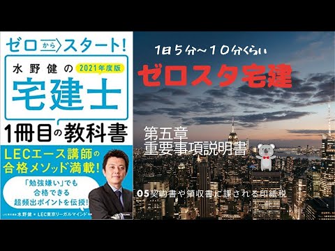 契約書や領収書に課される印紙税～水野健の宅建士１冊目の教科書　p132〜
