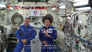 日露宇宙飛行士からのメッセージ(日本語字幕) 金井宣茂 検索動画16 日露宇宙飛行士からのメッセージ(日本語字幕) 金井宣茂 検索動画 16