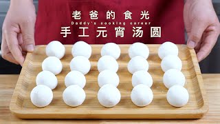 Rice glue balls  & Glutinous rice balls | Easy way to make! Correct way to cook!