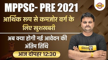MPPSC 2021 | MPPSC EWS AGE RELAXATION | MPPSC 2021 FORM LAST DATE EXTENDED | BY VASUDEV SIR