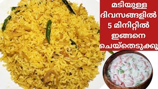 കറികളൊന്നും വേണ്ട ഇത് മാത്രം മതി 😋😋|| easy lunch recipe in malayalam