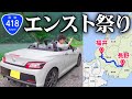 【道路崩壊】日本最恐の酷道にMT車で挑んだら...|国道418号走破の旅