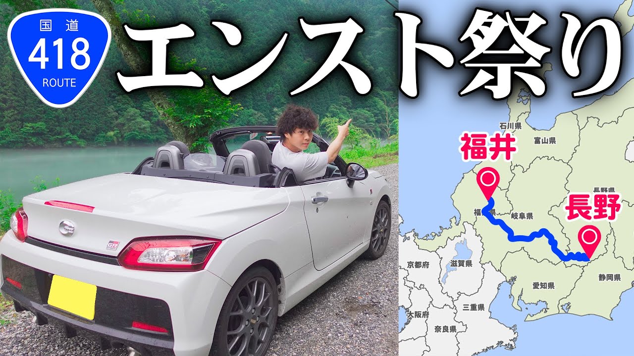 【道路崩壊】日本最恐の酷道にMT車で挑んだら...｜国道418号走破の旅