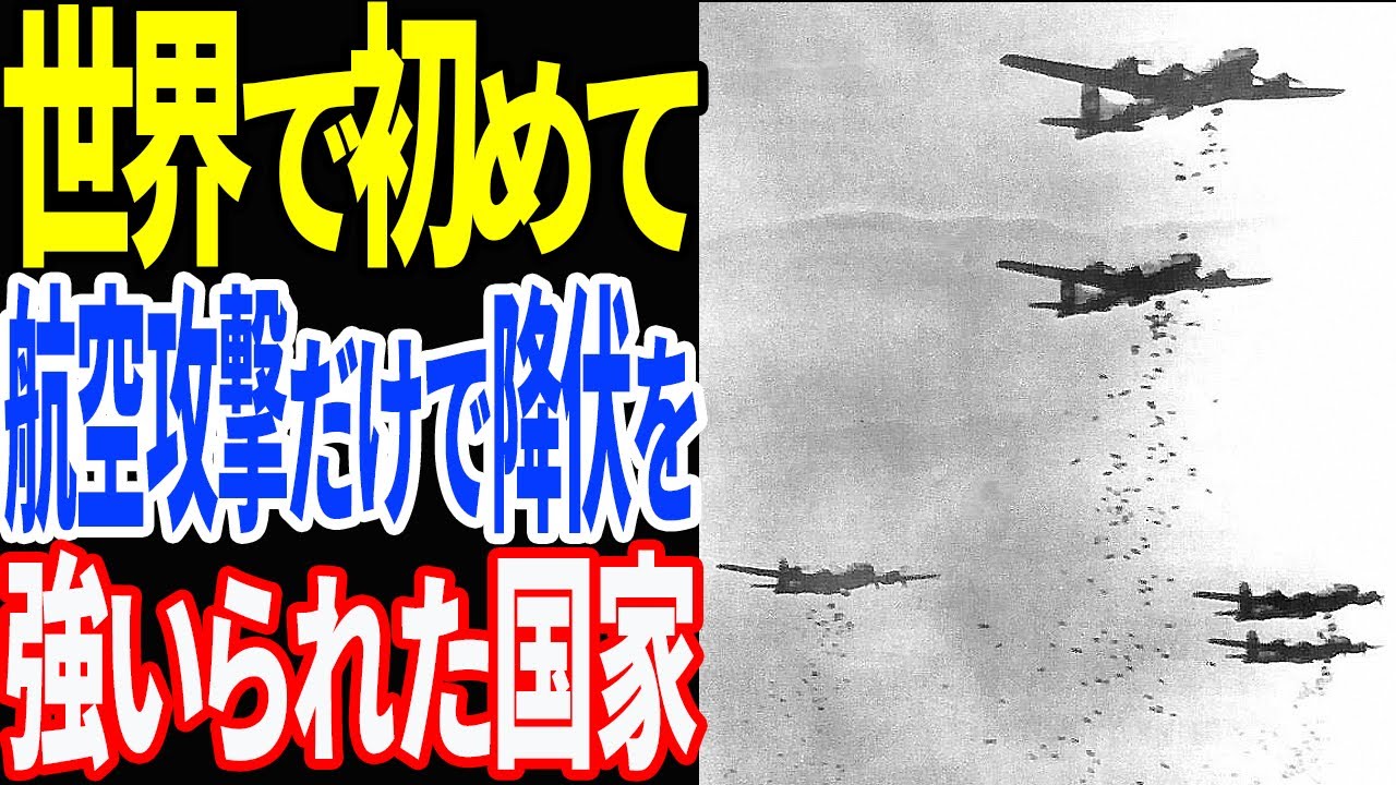 アメリカ軍の戦略爆撃が日本に降伏をもたらした理由 《日本の火力》 - YouTube