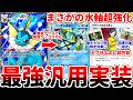 【ポケポケ】異次元の壊れサポート参戦！ 新カード「シャワーズex」と「インテレオン」を使っていたら、「パラソルおねえさん」が調整ミスを疑う最強カードである事に気が付いてしまいました。【ゆっくり実況】