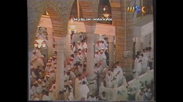 شعائر صلاة التراويح ليلة 18 رمضان 1413 من سورة النمل فضيلة الشيخ سعود الشريم