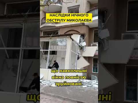 💥У ЦЕНТР МИКОЛАЄВА