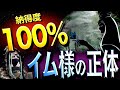 とんでもない角度から“イム様の正体”が分かってしまいました【ワンピース ネタバレ】