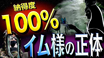 ワンピース イム様