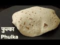 Phulka | फुल्का