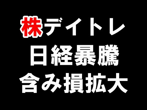 毎日「下がる」株を持っています。