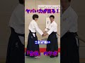 【剣の理合】刀を握る手の「合谷（ごうこく）」が効く！　#martialarts #大東流合気柔術 #扶桑会 #合気道 #護身術 #aikido #daitoryu #karate