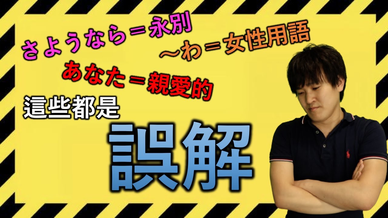 你真的了解這些日文嗎？日文學習者常有的對於日文的5個誤解