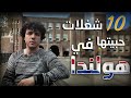 الحياة في هولندا هل من الممكن تستقر بهولندا وليش 