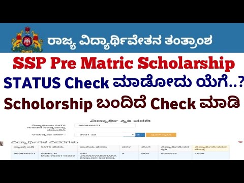 SSP Pre Matric Scholarship Karnataka 2021-22| Updates#ssp_kannada_educo @Kannada Educo