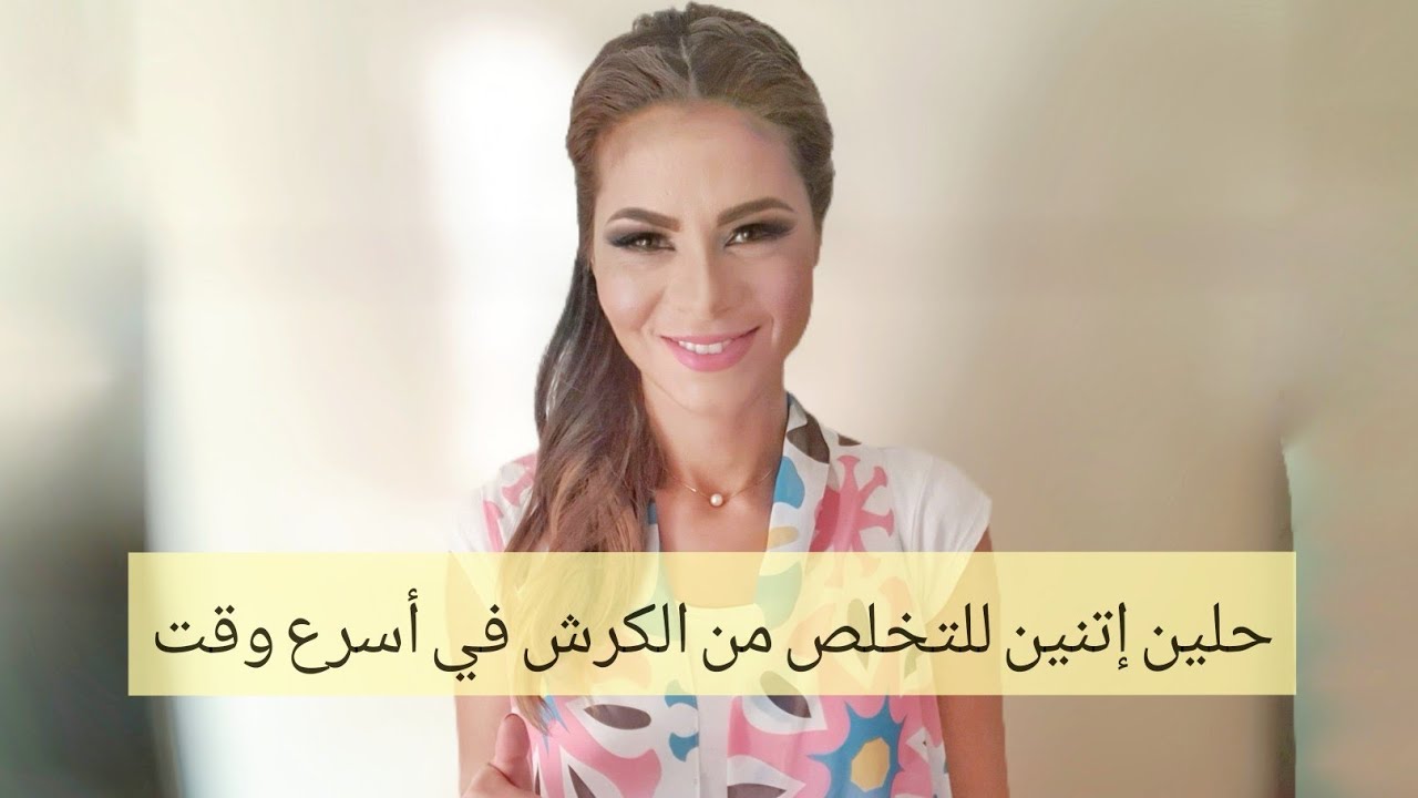 سالي فؤاد | حلين اتنين للتخلص من الكرش او البطن الكبيرة في اسرع وقت