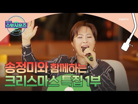 특집 위로가 되는 따뜻한 찬양 메들리 김영우의 스윗사운즈 시즌 3 Hymnstory 34편
