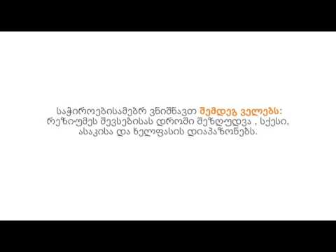 ვაკანსიის პროექტის შექმნა Jobsstaff-ში