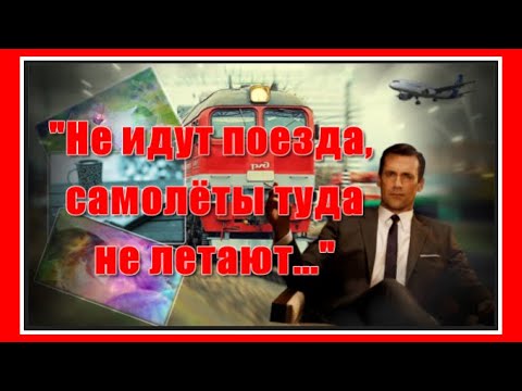 'Не идут поезда, самолёты туда не летают...' Красивая, очень душевная песня! Послушайте!