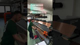Доборные элементы элементы кровли #reels #shorts #motivation #top #подпишись #лайк
