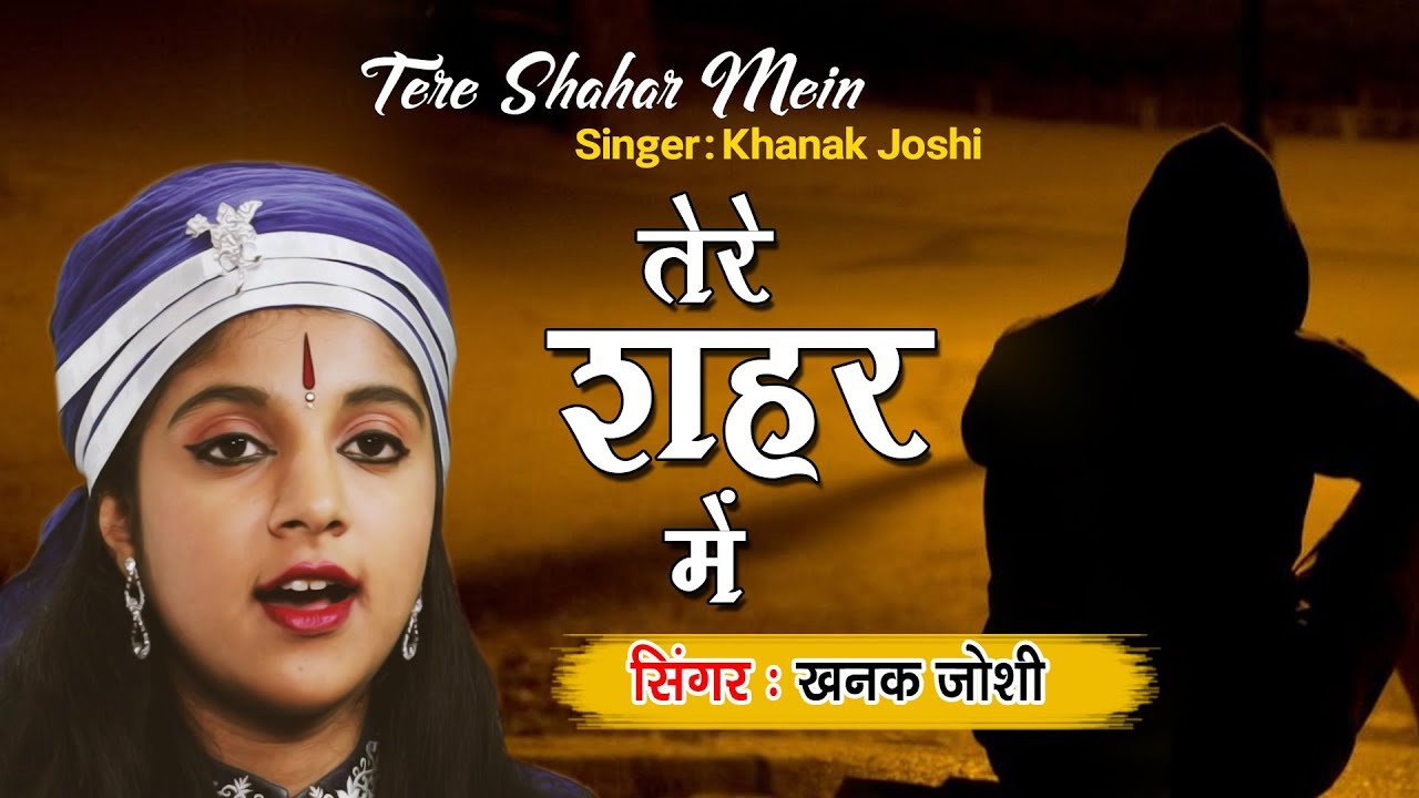 A Beautiful Ghazal - Tere Shaher Mein (Khanak Joshi Ghazal) | Soulful ...
