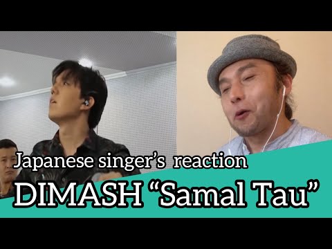 DIMASH "Samal Tau" — Japanese Singer’s reaction  ディマシュ【リアクション動画】