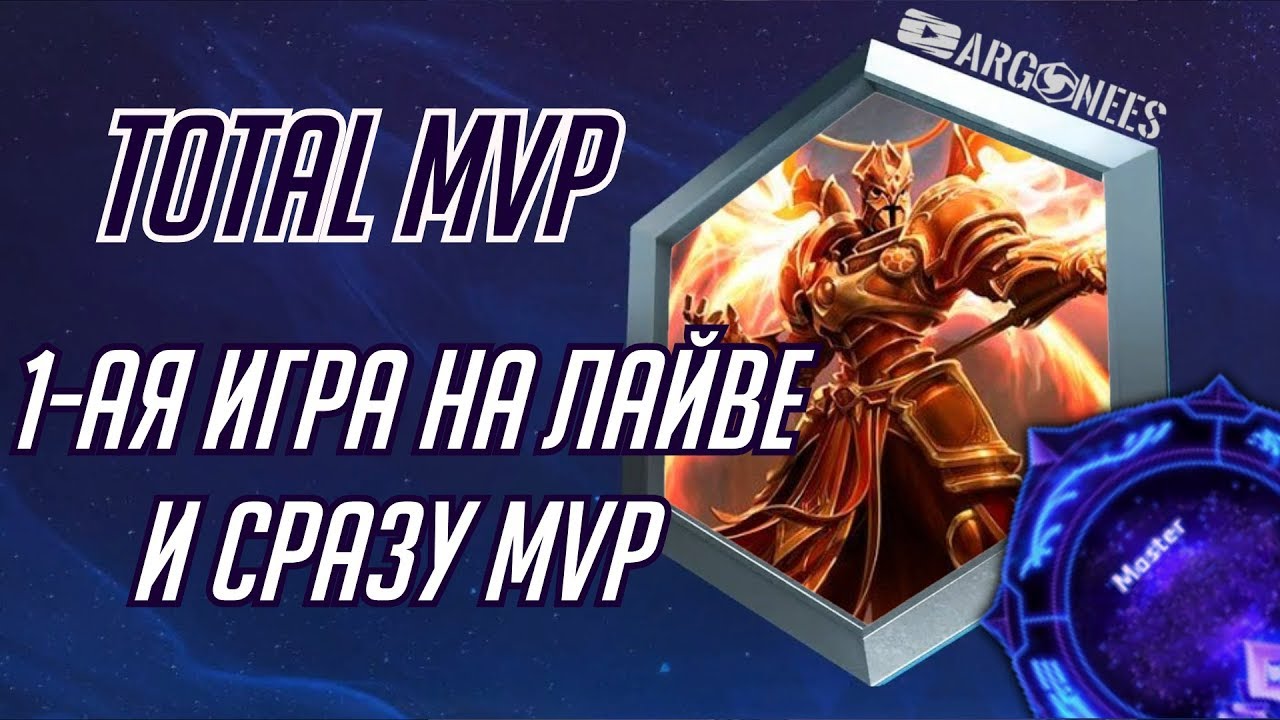 Total MVP: Империй [Heroes of the Storm] (выпуск 183)