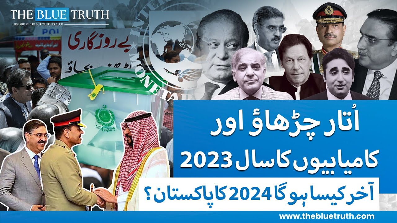 From Dawn to Destiny | Pakistan's 2023 Retrospect and 2024 Vision | The Blue Truth