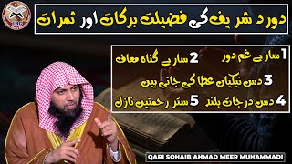 Durood Sharif Ki Fazilat Aur Samrat | دورد شریف کی فضیلت برکات اور ثمرات | Qari Sohaib Ahmed #IIRCTV