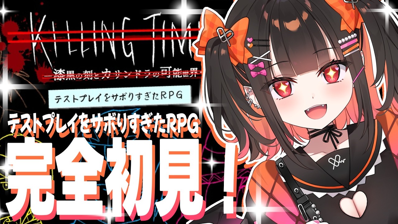 【 テストプレイをサボりすぎたRPG 】完全初見！さーて、デバッグの時間だ！【 るみぷろ / 恋宵りあ 】#新人vtuber #vtuber #ゲーム配信