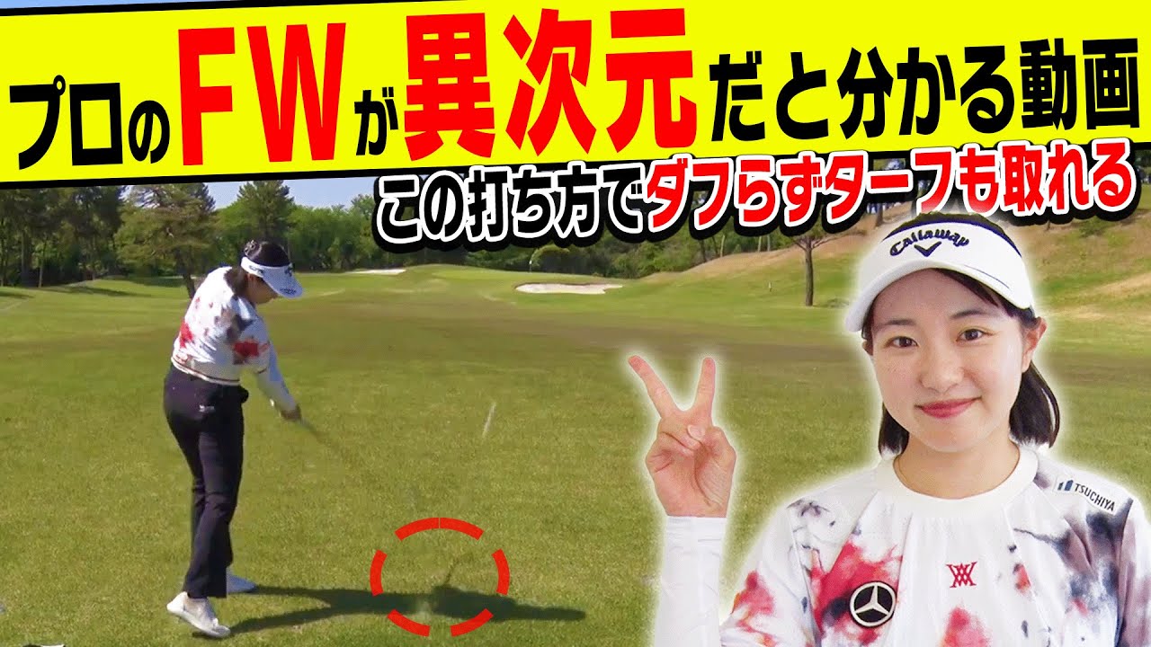 【閲覧注意】三浦桃香に惚れてしまうゴルフ技術が詰まりまくってます。新企画「ももプロクエスト」スタート！！【ももプロクエスト#1】【かえで】