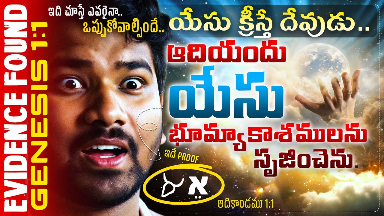 Иисус — Бог. Буквальное доказательство в Бытие 1:1 💥 Найдено в оригинальном еврейском тексте