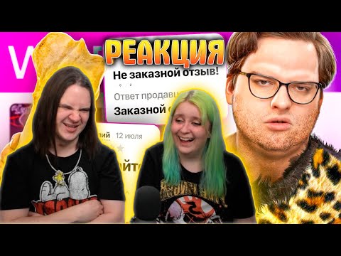 ВАЙЛДБЕРИС ПЕЩЕРНЫХ ЛЮДЕЙ | Веб-Шпион | РЕАКЦИЯ НА Сибирский |