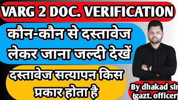 varg 2 document verification | varg 2 latest news | varg 2 maths cut off | varg 2 second counselling