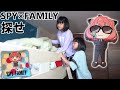 新居で宝探し☆スパイファミリーグッズを探せ！！himawari-CH