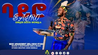 ባይሮ ባይሮ Bayro Bayro Singer Desta Wongela New Protestant Songs 2014 2024