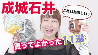 【成城石井】大人気商品やおすすめの購入品を紹介！