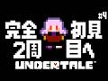 【 #UNDERTALE #4 】Pルートにいきたい【 #新人Vtuber 】※ネタバレ注意