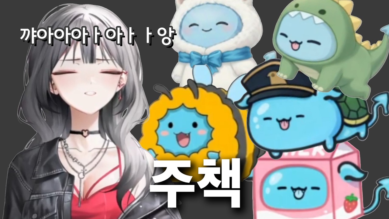 [오화요] 한창 귀여운거 좋아할 나이