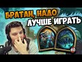 СИЛЬВЕРНЕЙМ. БРАТАН, НАДО ЛУЧШЕ ИГРАТЬ Hearthstone Battlegrounds Silvername