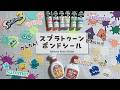 【簡単工作】スプラトゥーンの可愛いシールを特別フェスカラーで作ってみた【ボンドシール】I made cute stickers of Splatoon with wood bond