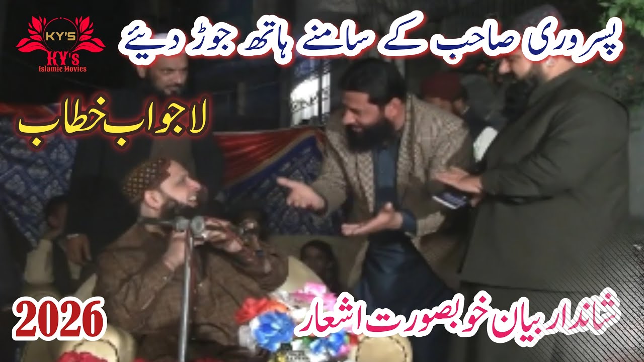 Pasrori k samne hath jor diye Molana Yousaf Pasrori New Bayan 2026 #yousafpasrori #yousafpasrori2026