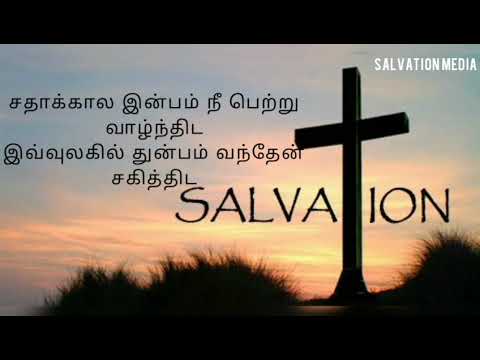 Nee uyir perave Tamil Christian Song The Salvation Army Tamil Song Self Denial